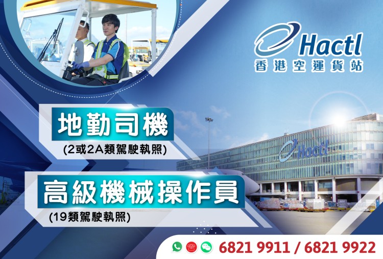 地勤司機 /  高級機械操作員